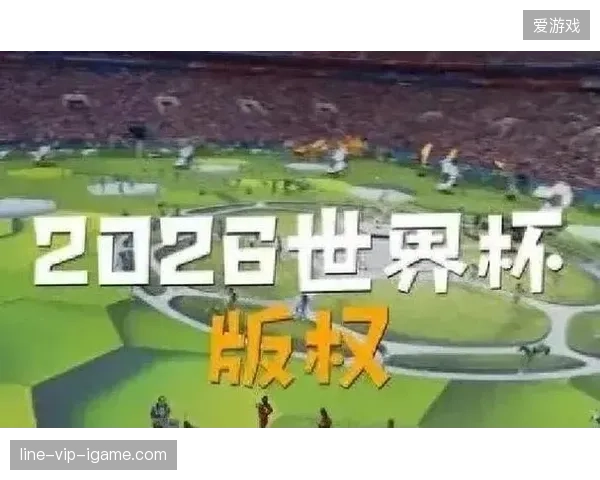 2026年世界杯后区域性赛事转播将主导城市线下消费场景的生态布局 2026年世界杯后区域性赛事转播将主导城市线下消费场景的生态布局